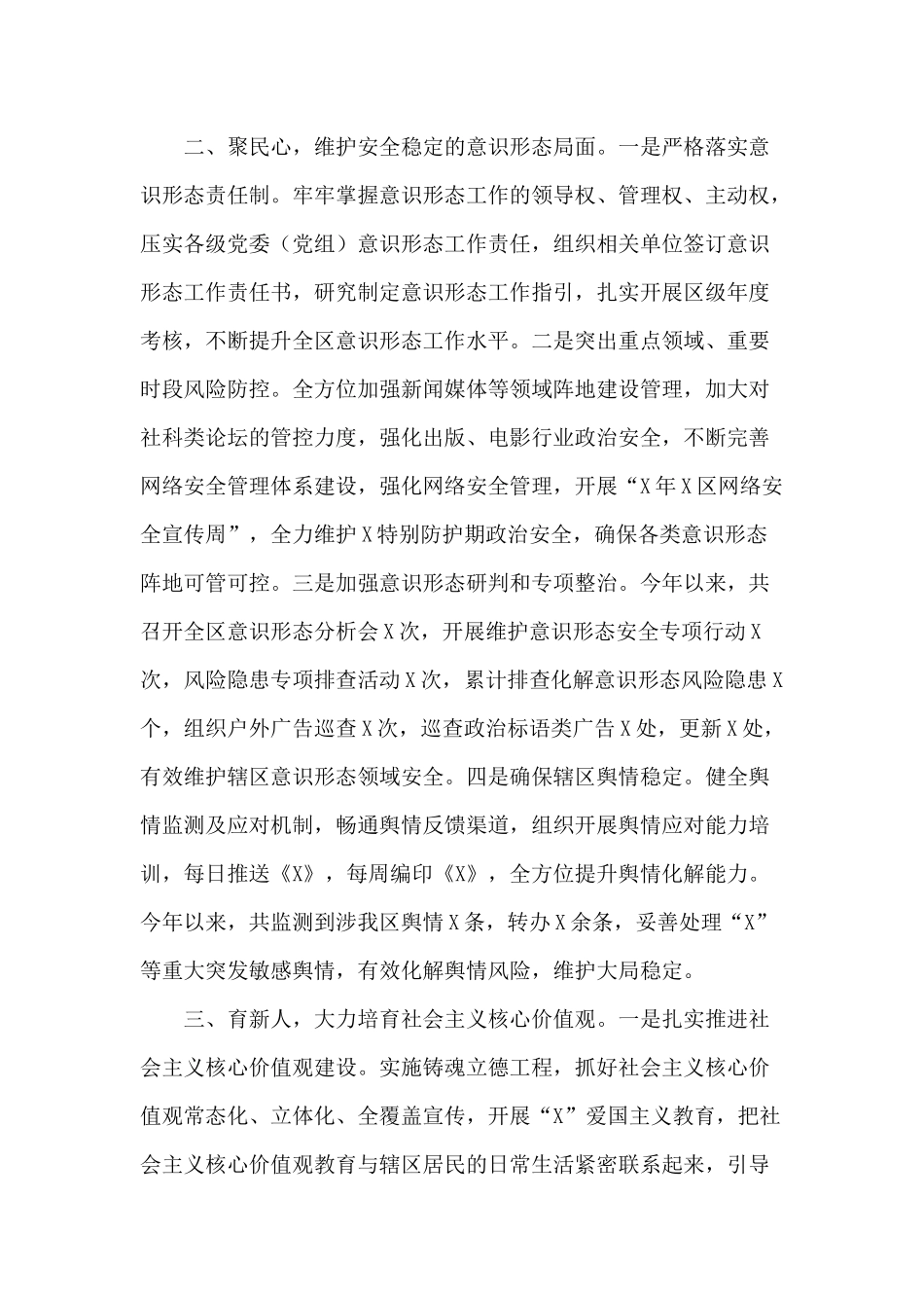 宣传思想工作2020年年终总结汇报供借鉴.docx_第2页