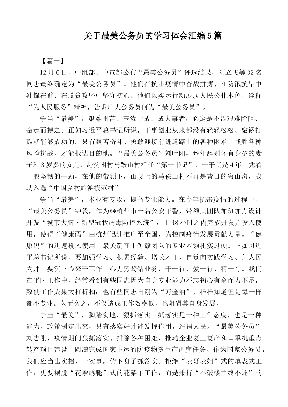 关于最美公务员的学习体会汇编5篇.docx_第1页