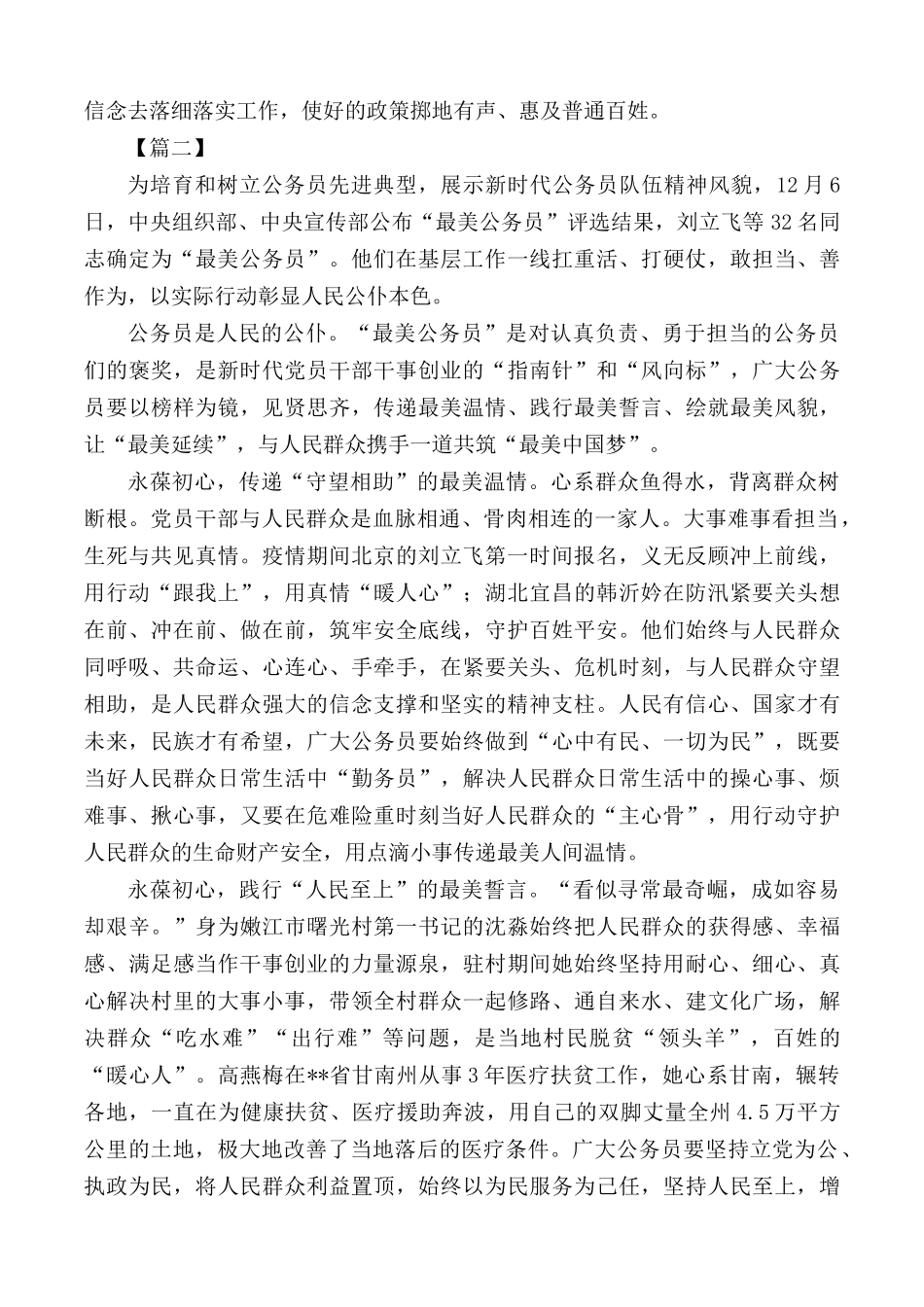 关于最美公务员的学习体会汇编5篇.docx_第2页