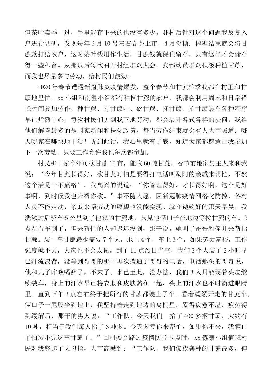 扶贫真情故事合集5篇.docx_第3页