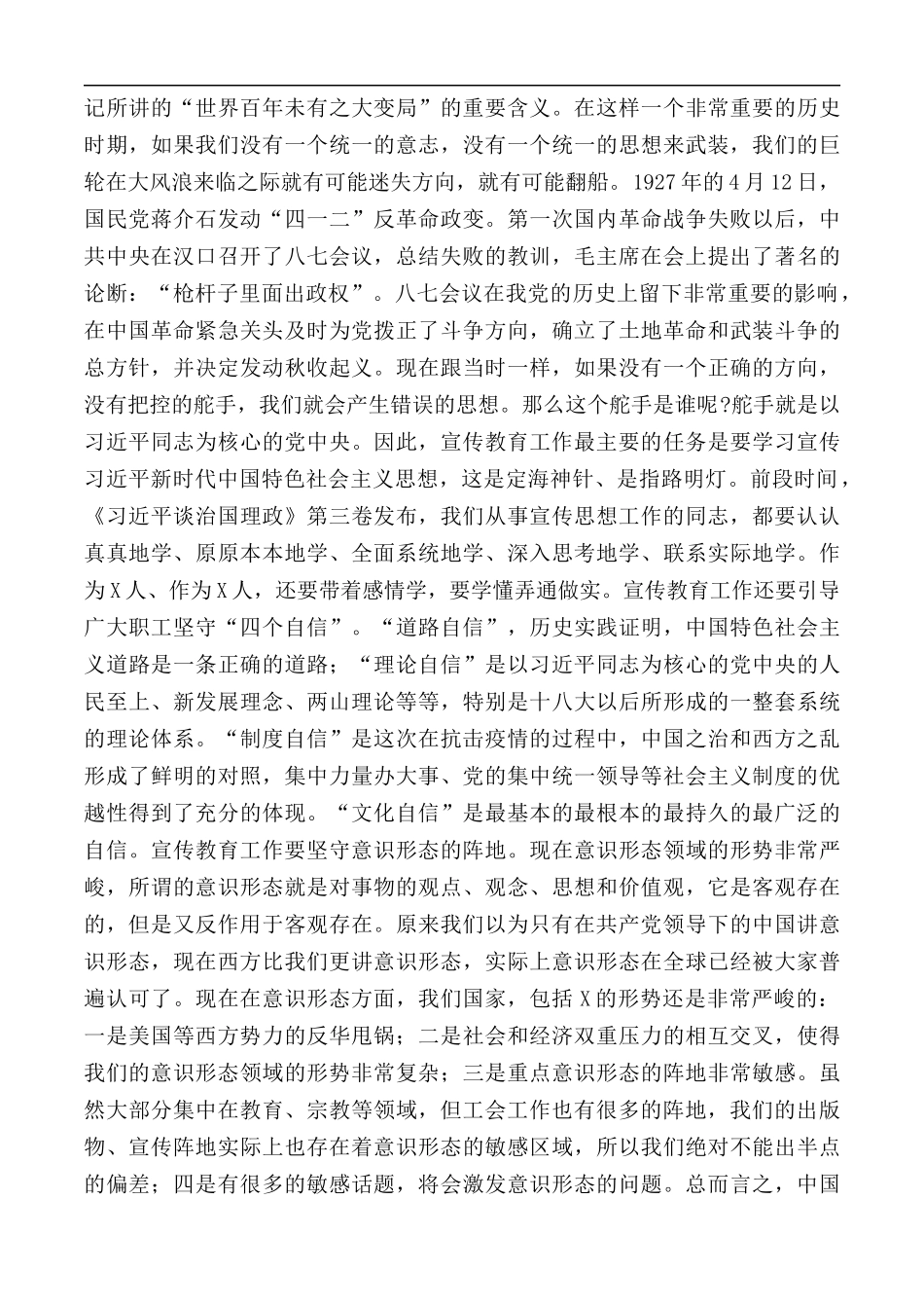 工作会讲话材料：“四个关系”“四个性”.docx_第2页
