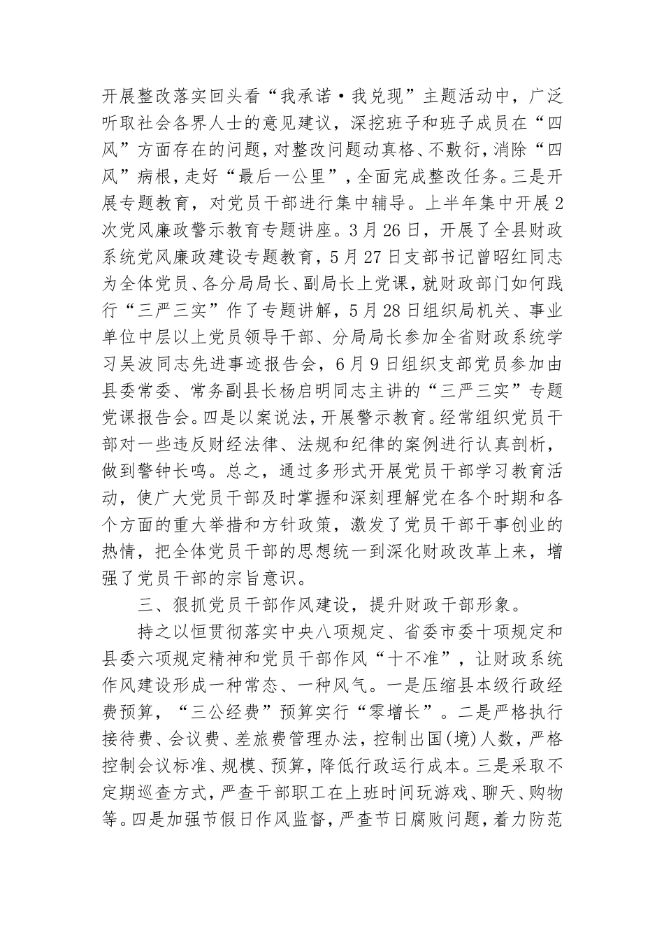 机关党委党建个人工作总结.doc_第2页