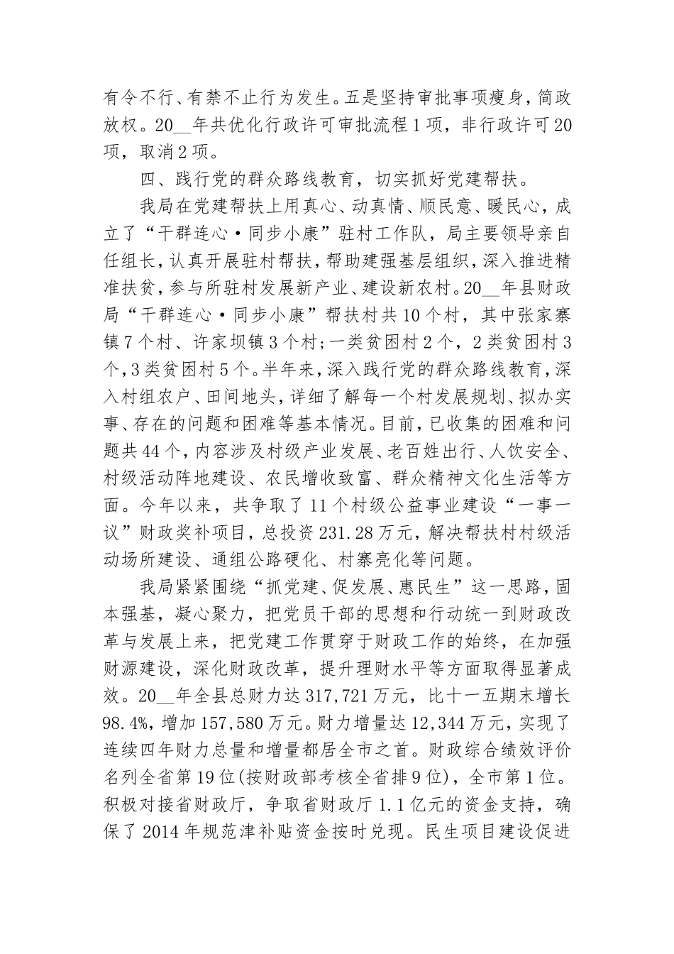 机关党委党建个人工作总结.doc_第3页