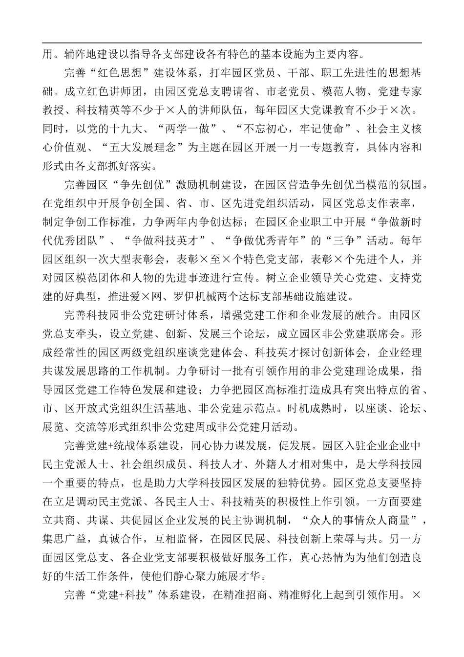 打造政治建设坚强有力的“红色园区”实施方案.docx_第2页