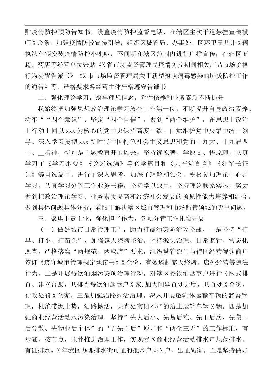 2020年副区长个人述职述廉述学报告范文.docx_第2页
