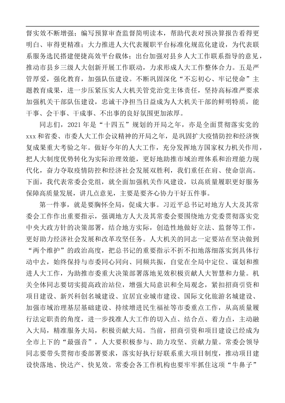 机关作风建设专题动员部署会议讲话稿.docx_第3页