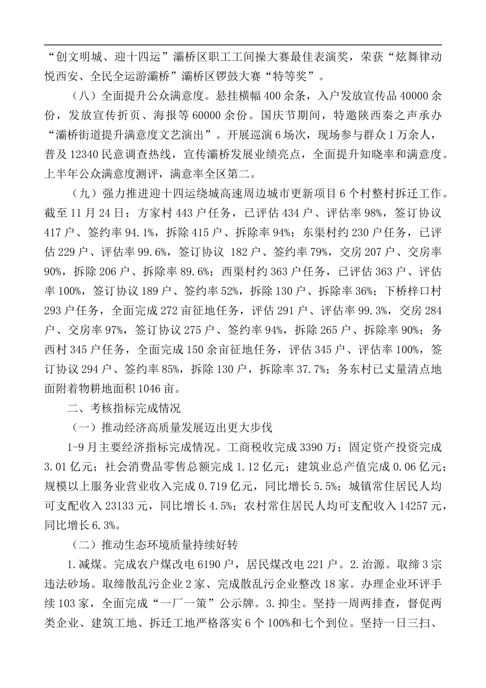 2020年街道工作总结及2021年工作计划.docx_第2页