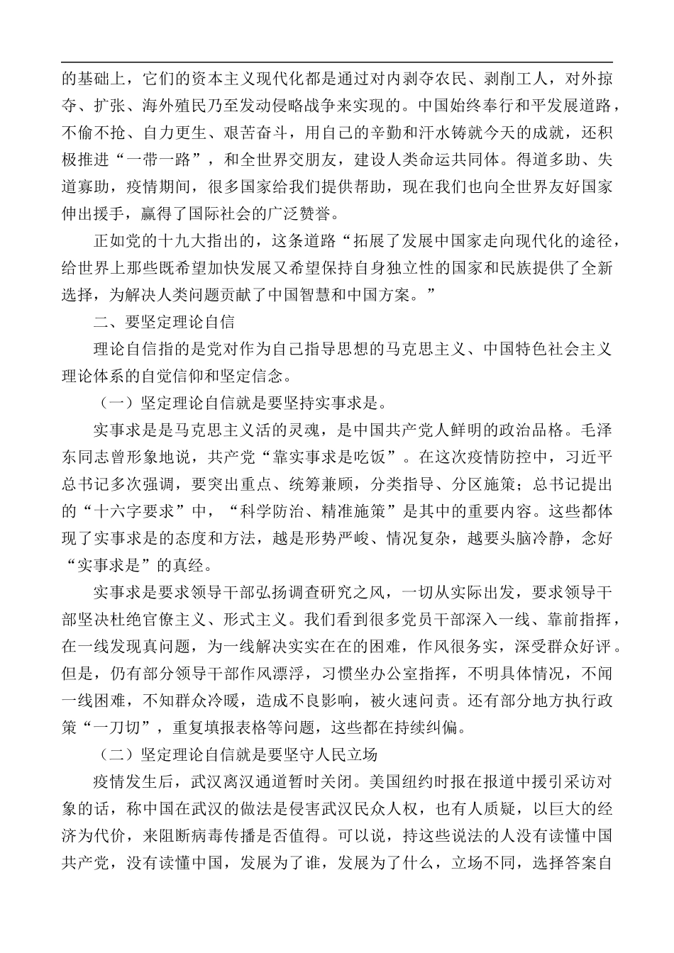 主题党课讲稿：“四个自信”的深刻内涵.docx_第2页