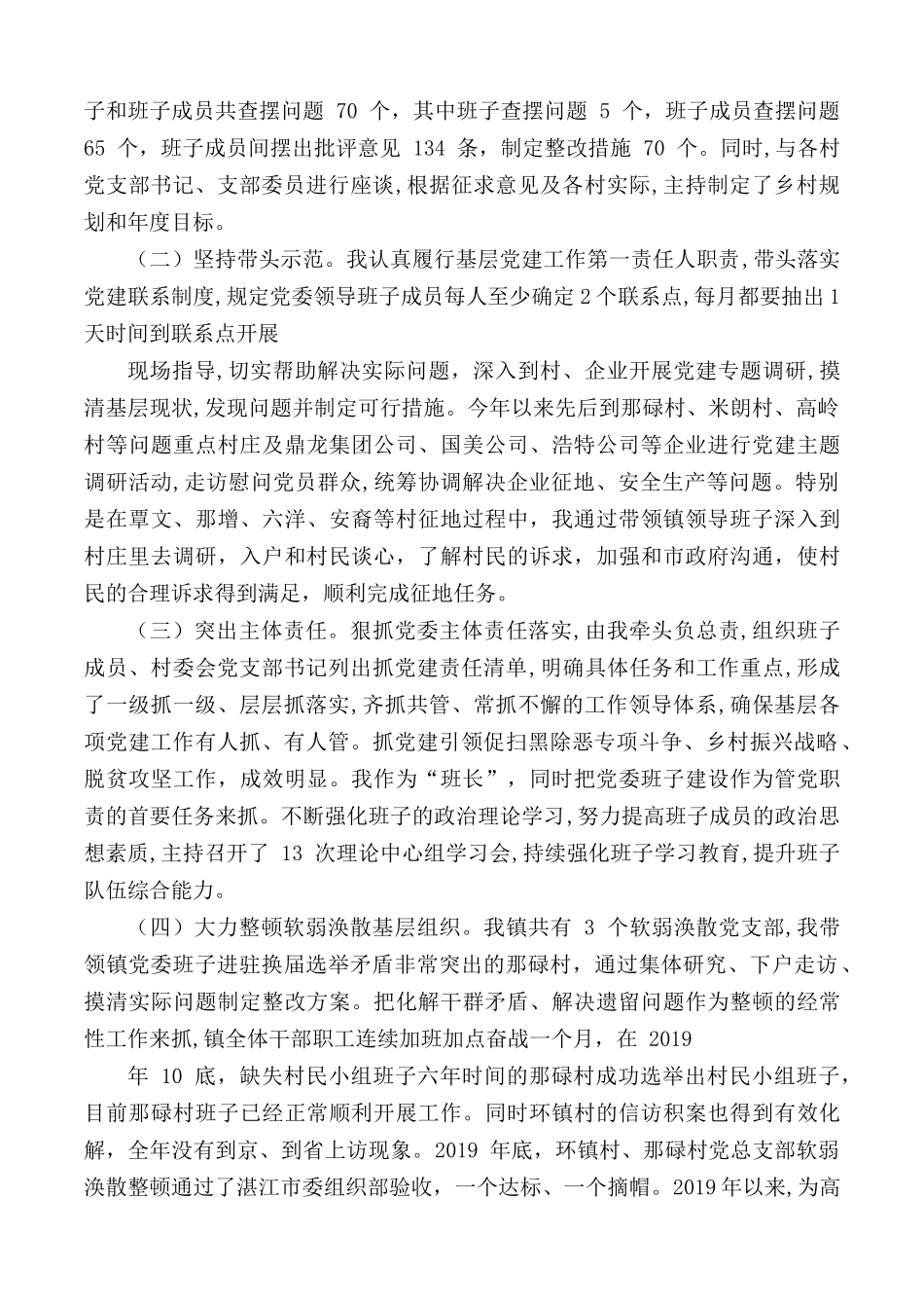镇委书记述责述廉报告范文.docx_第2页