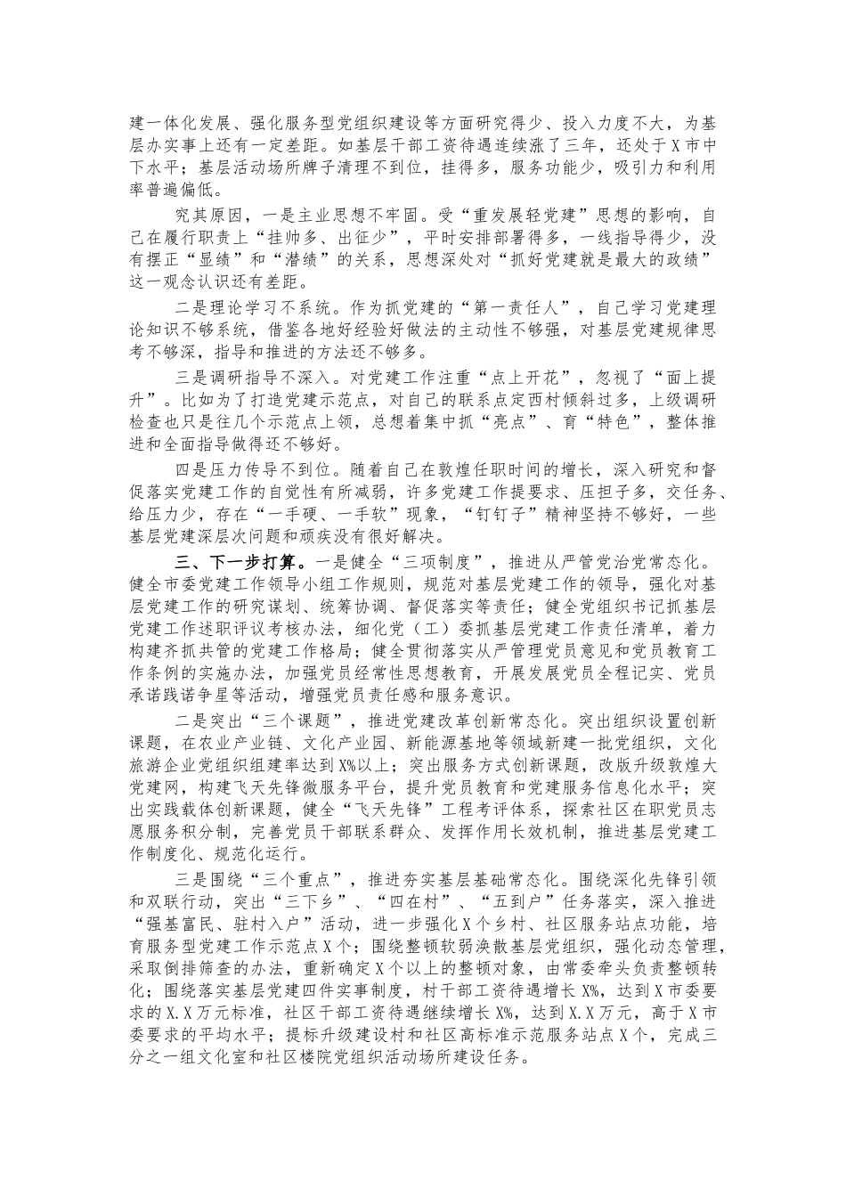 2021县书记党建工作述职报告.docx_第2页