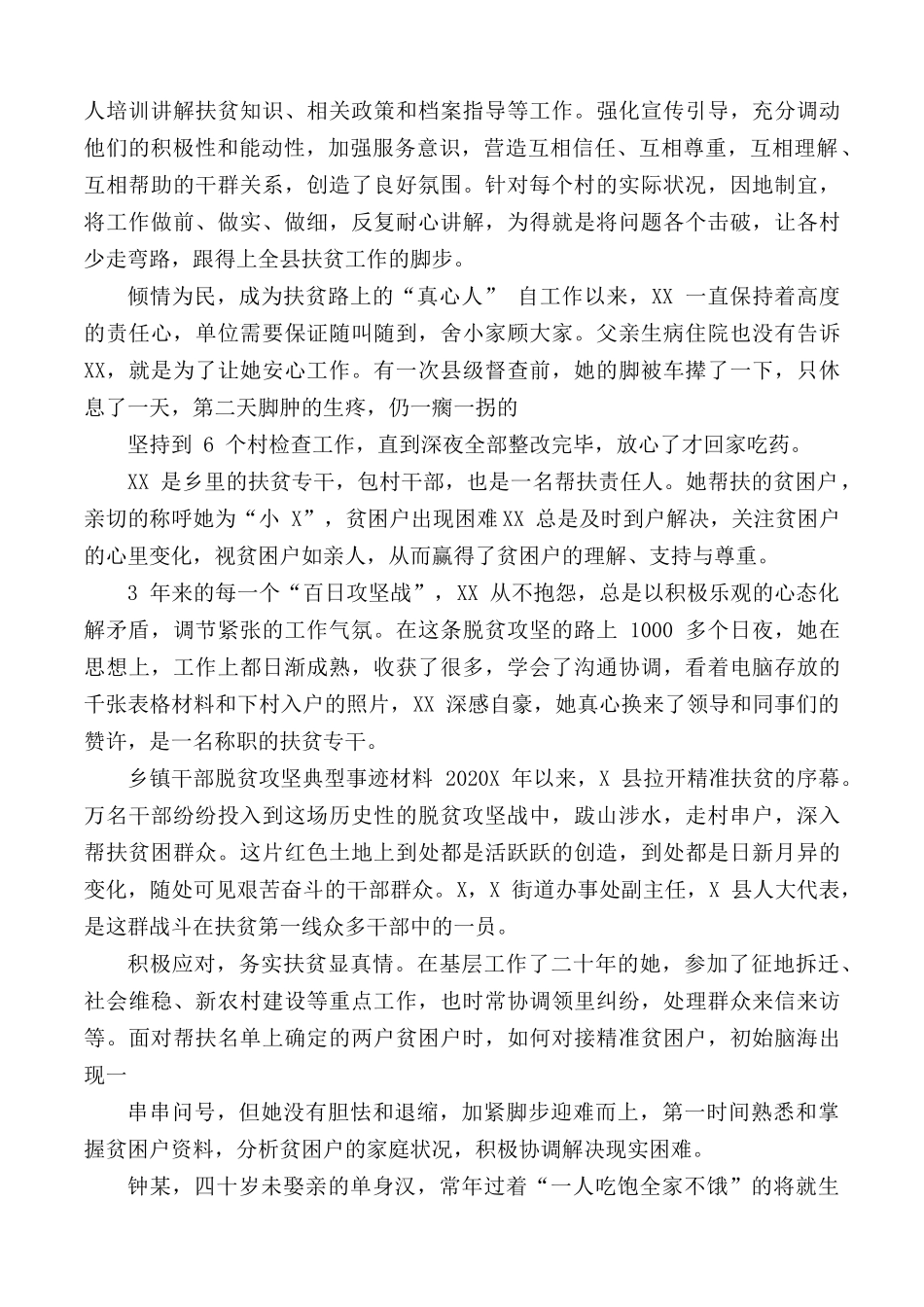 乡镇干部脱贫攻坚典型事迹材料.docx_第3页