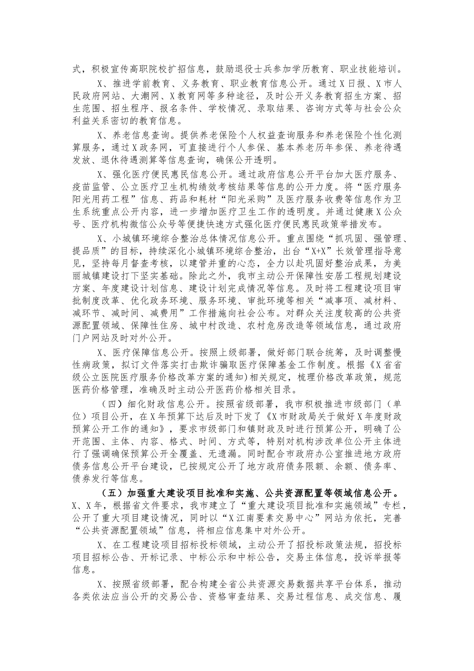 市政务公开工作开展情况汇报总结.docx_第3页