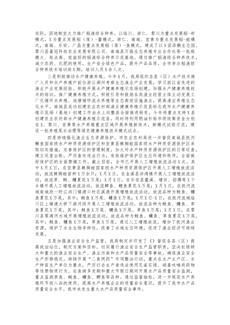 渔业水产业年度工作总结.docx_第2页