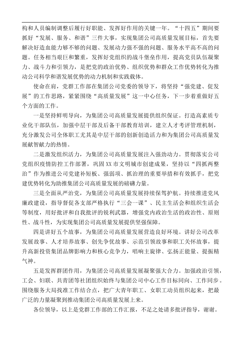 2020年公司党群工作部工作材料汇报.docx_第3页