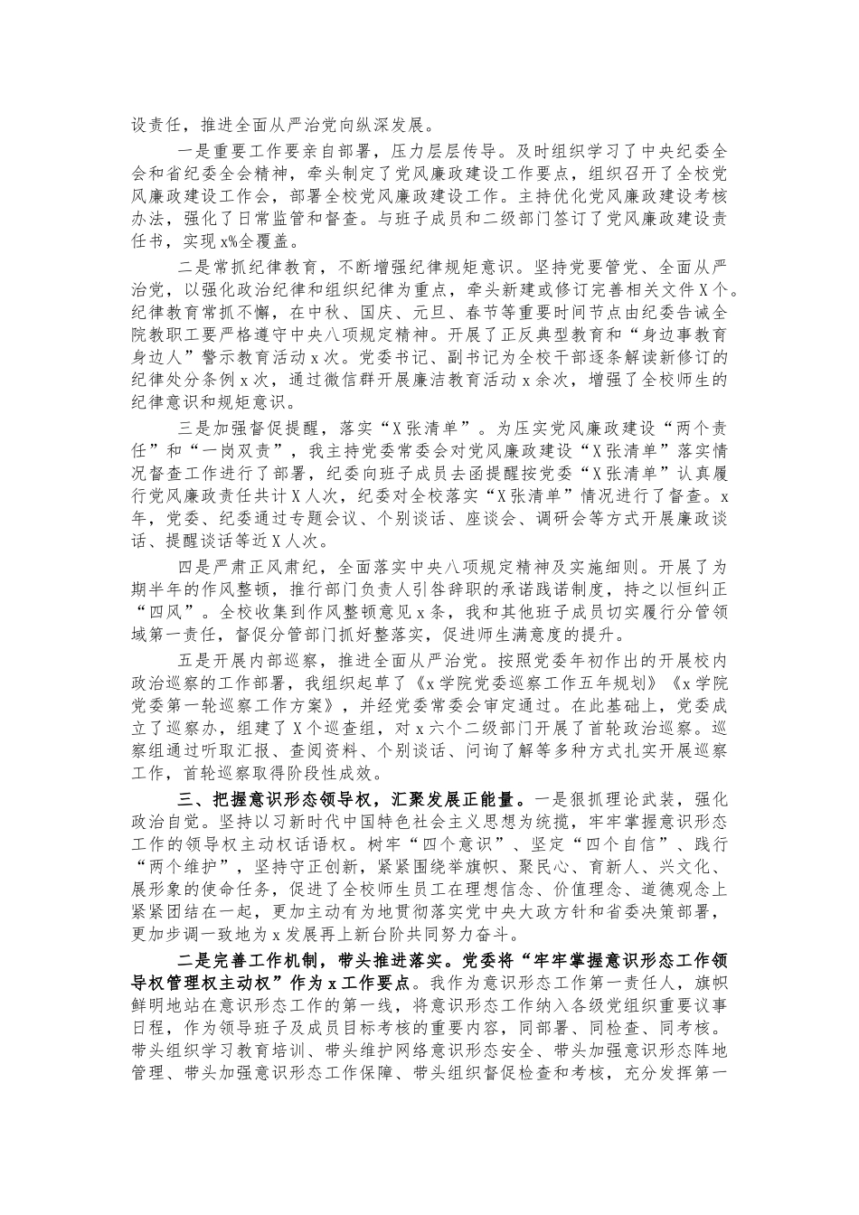 学校党建工作2020年述职报告.docx_第2页