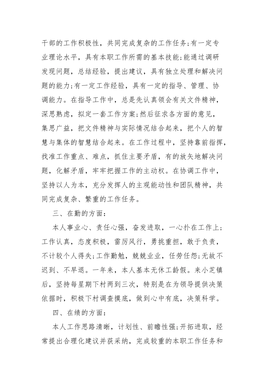 5篇2021年村官德能勤绩廉总结范本.docx_第2页