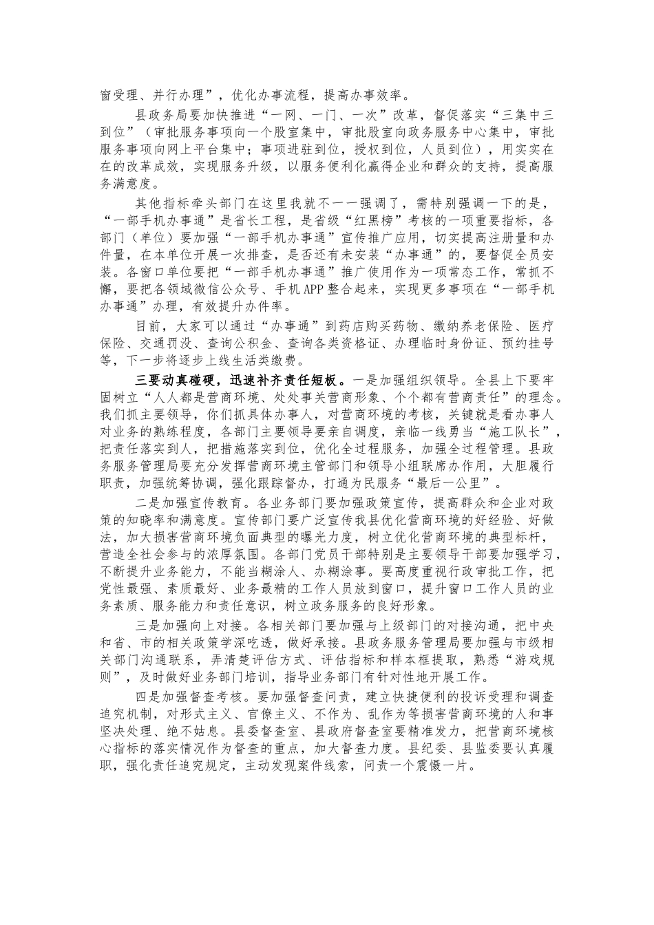 2021优化营商环境推进讲话.docx_第2页