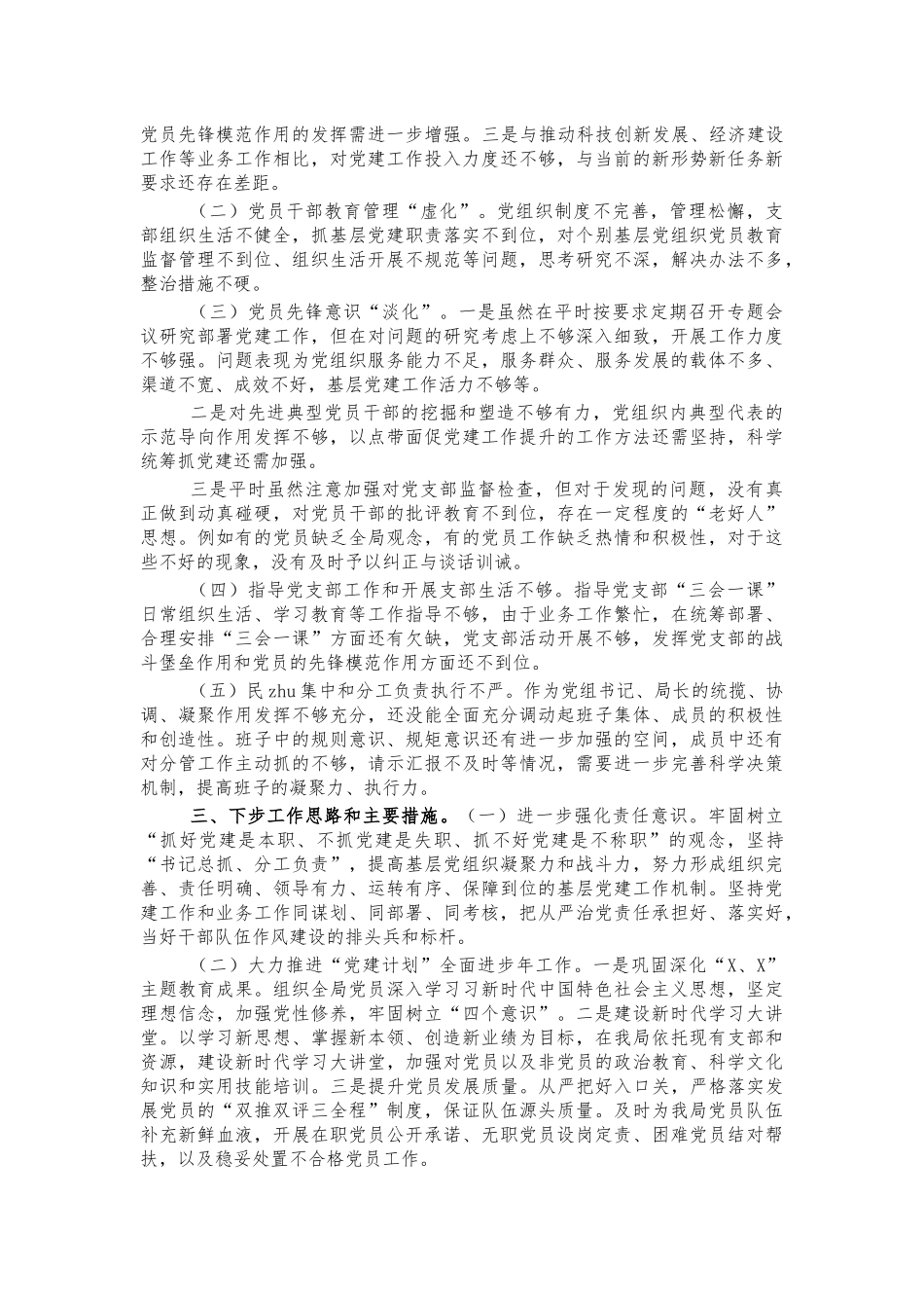 党组书记2020年党建工作总结述职报告.docx_第2页