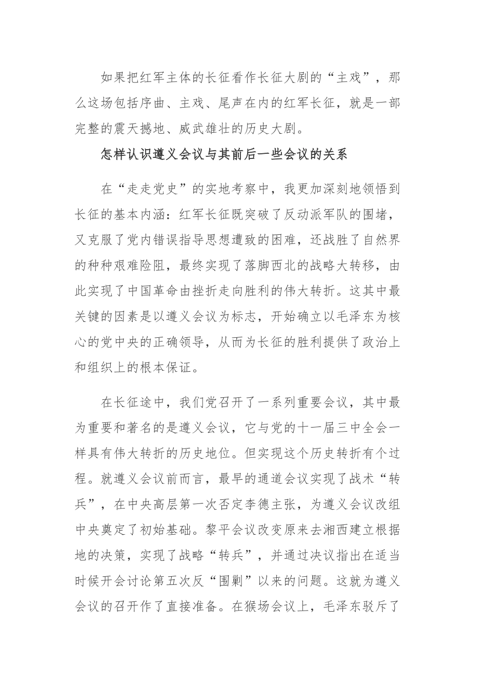 2020-2021党支部书记四史专题党课资料.docx_第3页