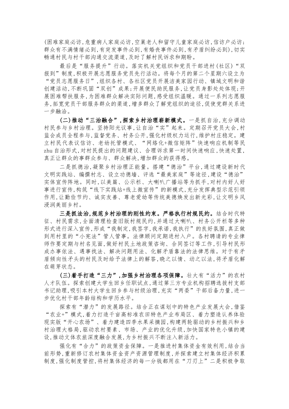 镇乡村振兴存在问题建议.docx_第2页