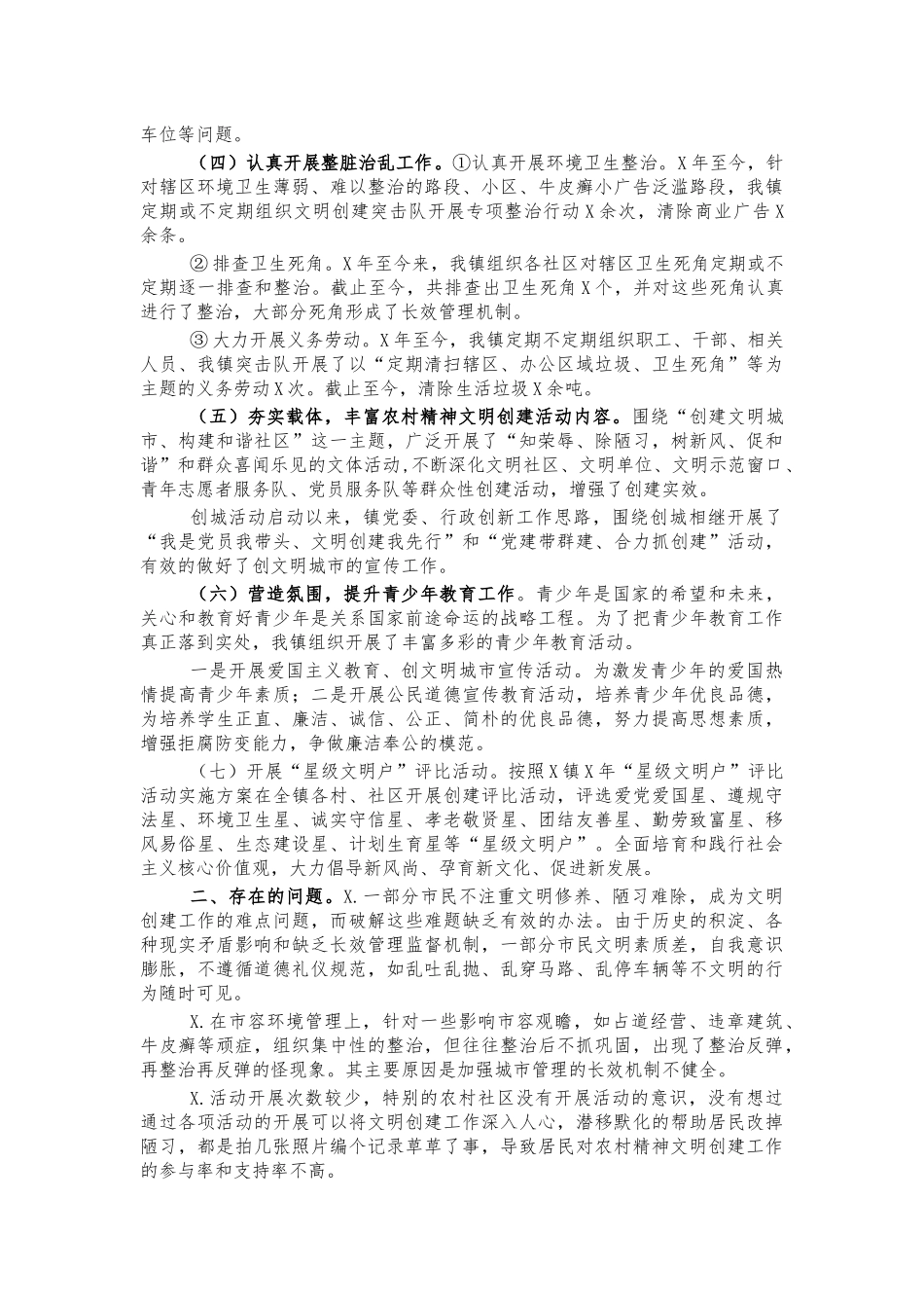 镇农村精神文明建设工作总结汇报.docx_第2页