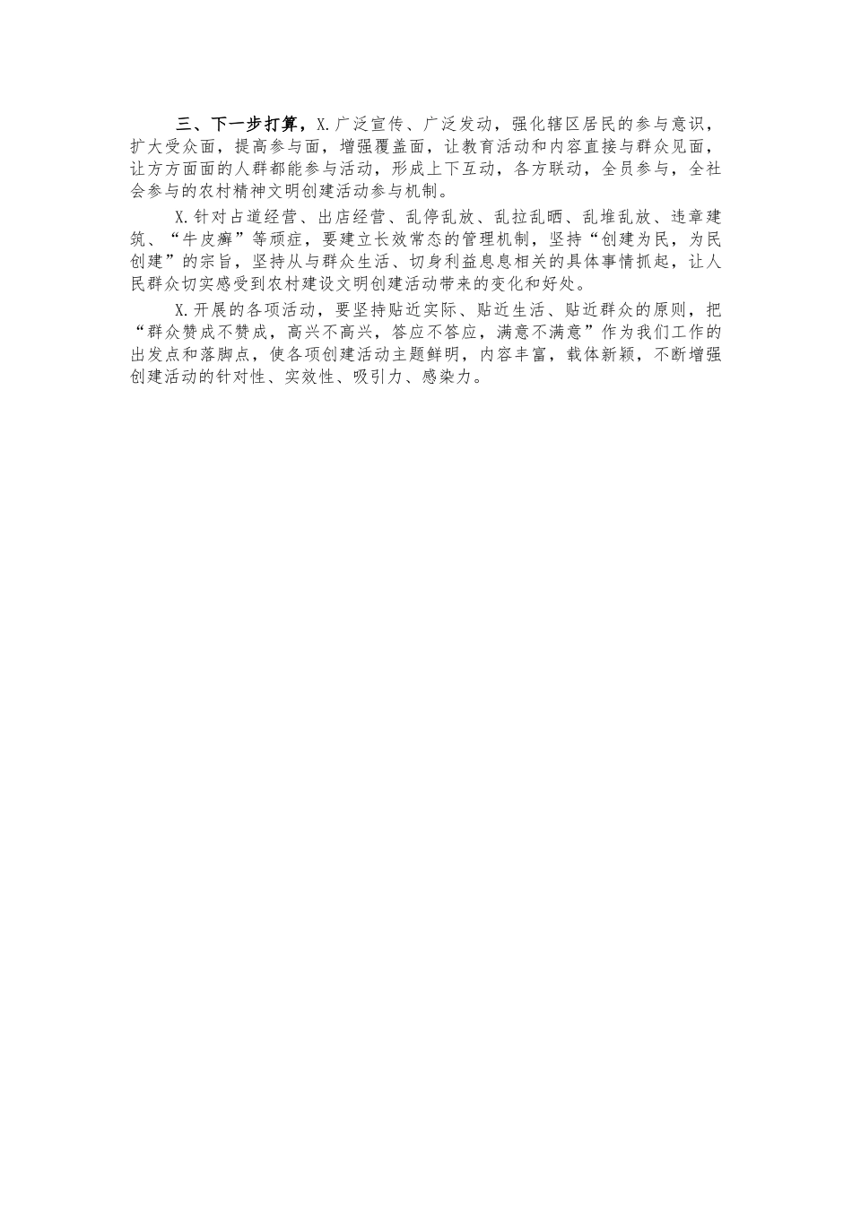 镇农村精神文明建设工作总结汇报.docx_第3页