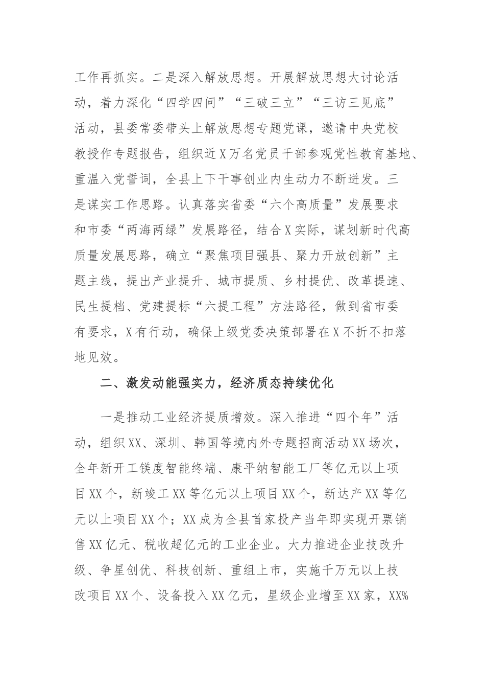 2020-2021领导班子工作及选人用人述职述廉报告.docx_第2页