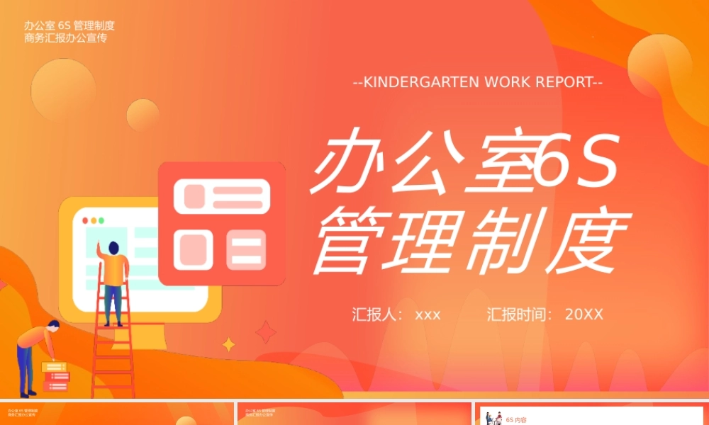 办公室6s管理制度宣传PPT模板.pptx