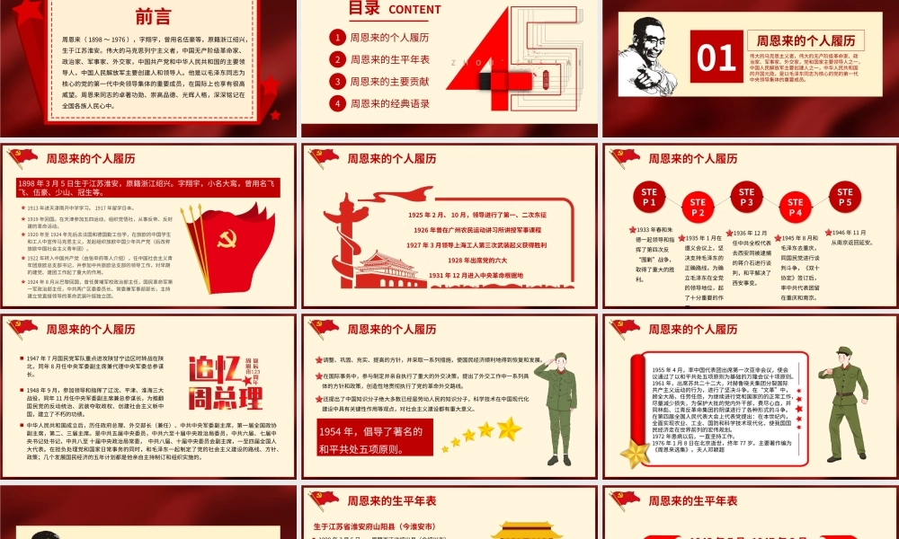 纪念周恩来总理逝世45周年PPT课件.pptx