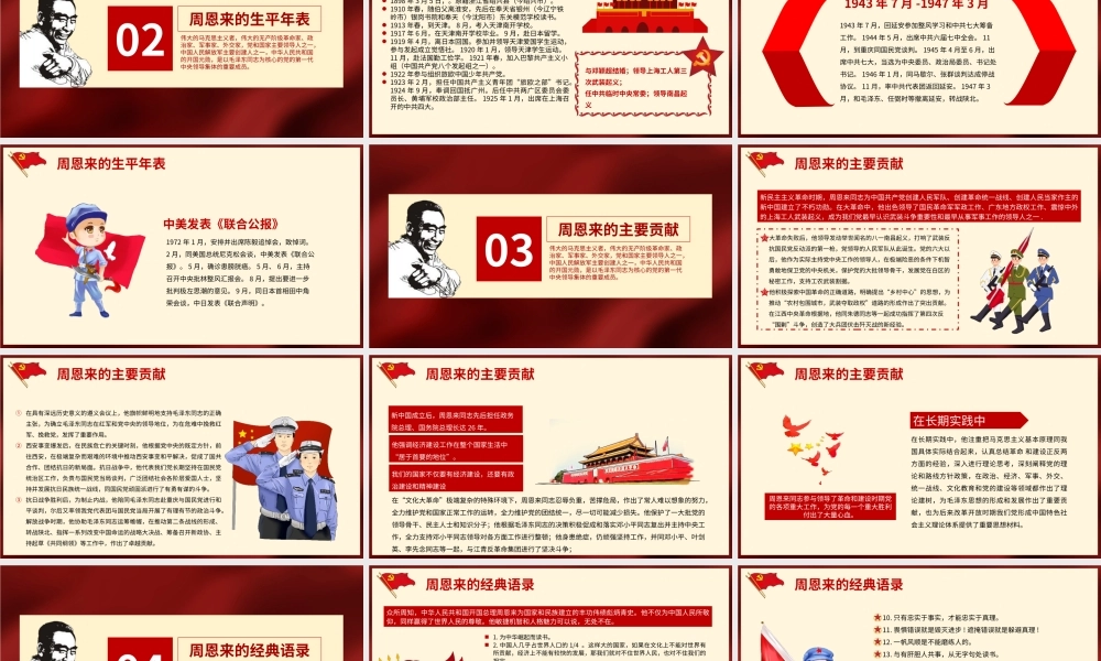 纪念周恩来总理逝世45周年PPT课件.pptx