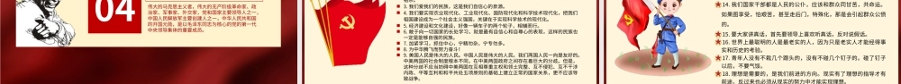 纪念周恩来总理逝世45周年PPT课件.pptx