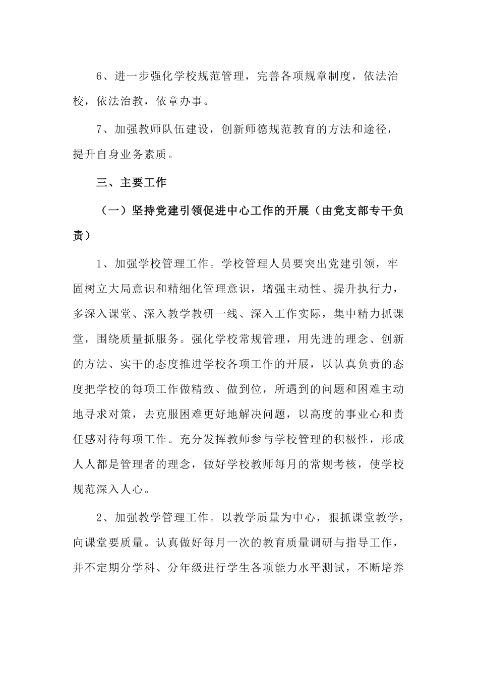 2篇2020-2021学年度第一学期学校工作计划.docx_第2页