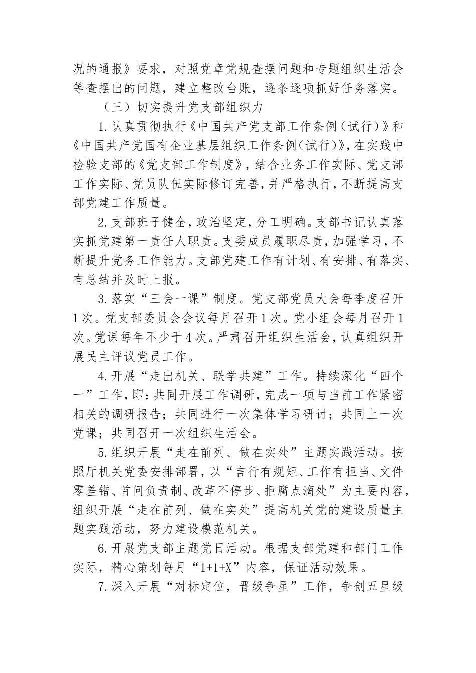 关于公司党支部2021年度工作计划.doc_第2页
