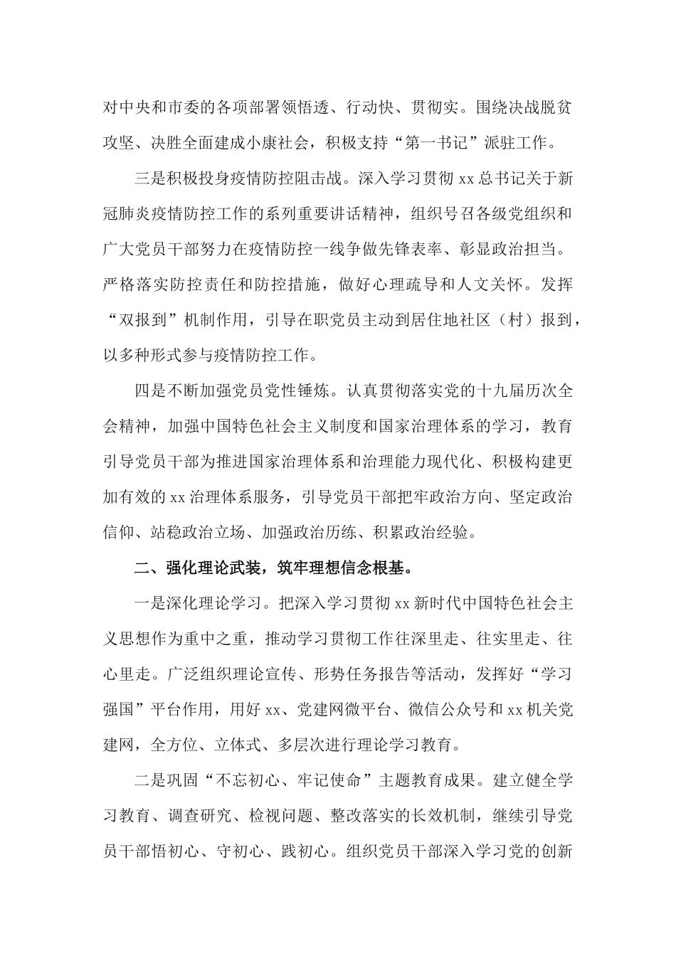 2篇2020年全面从严治党（党建）工作要点.docx_第2页
