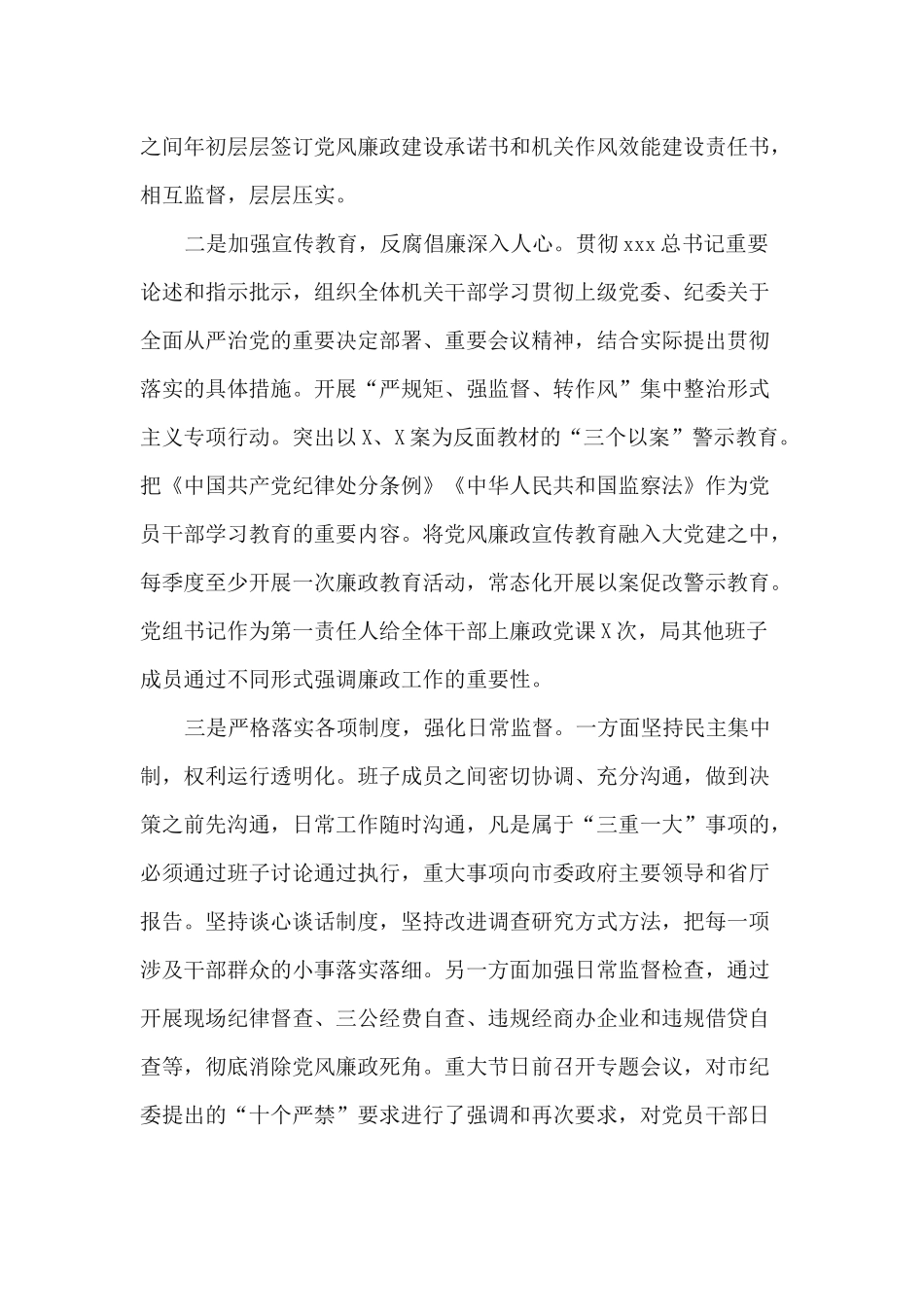 2篇2020年落实全面从严治党主体责任工作总结及2021年工作思路.docx_第2页