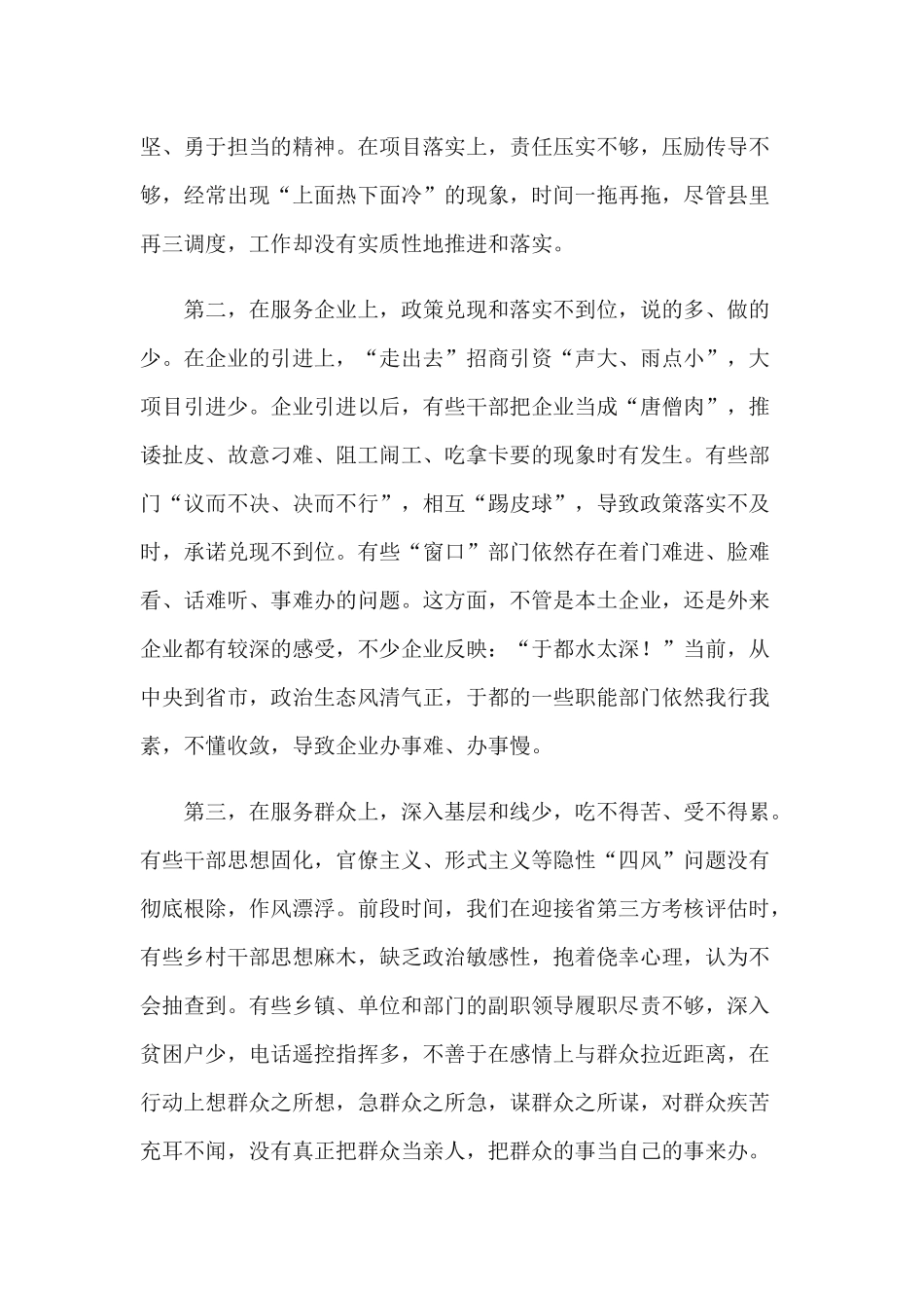 在全县改作风提效率动员部署会上的讲话材料.docx_第2页
