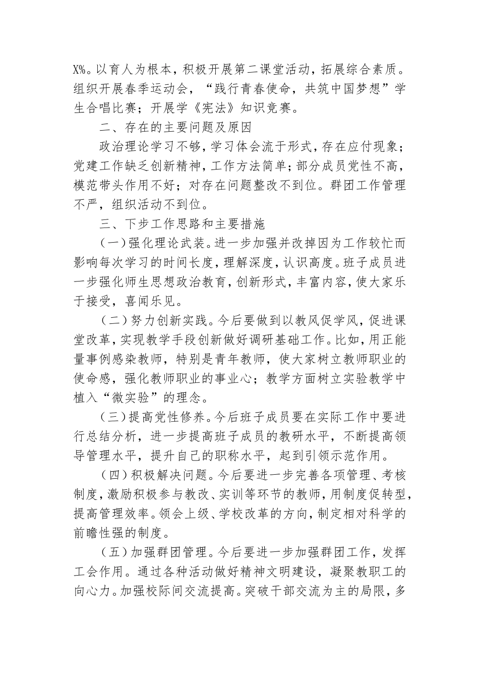 培训中心党支部书记2020年度抓基层党建工作述职报告.doc_第3页