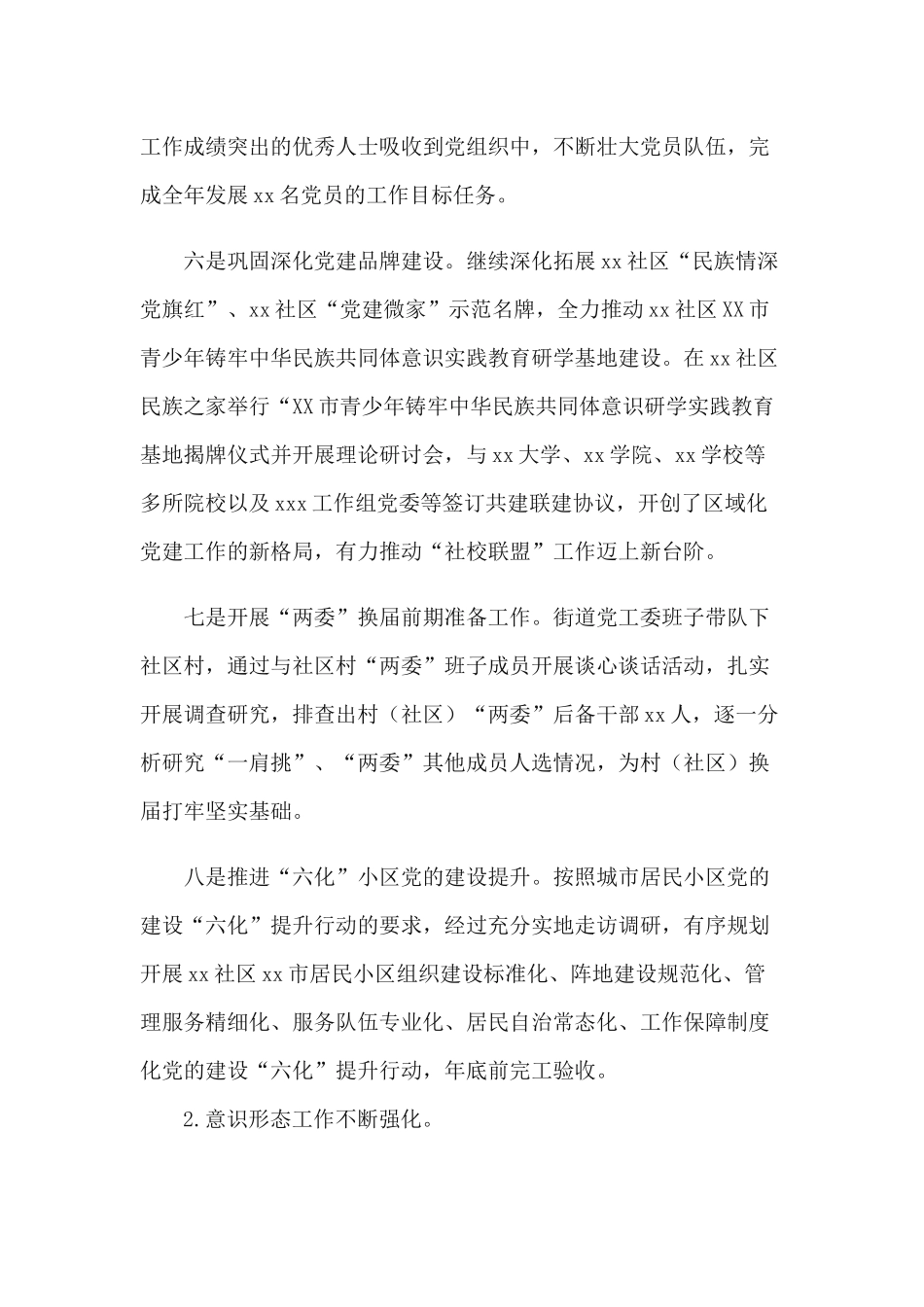 2篇街道办事处2020年工作总结及2021年工作计划.docx_第3页