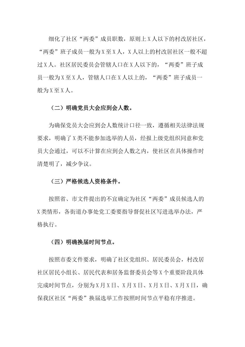 2篇2020年在村（社区）“两委”换届选举工作推进会上的讲话.docx_第3页