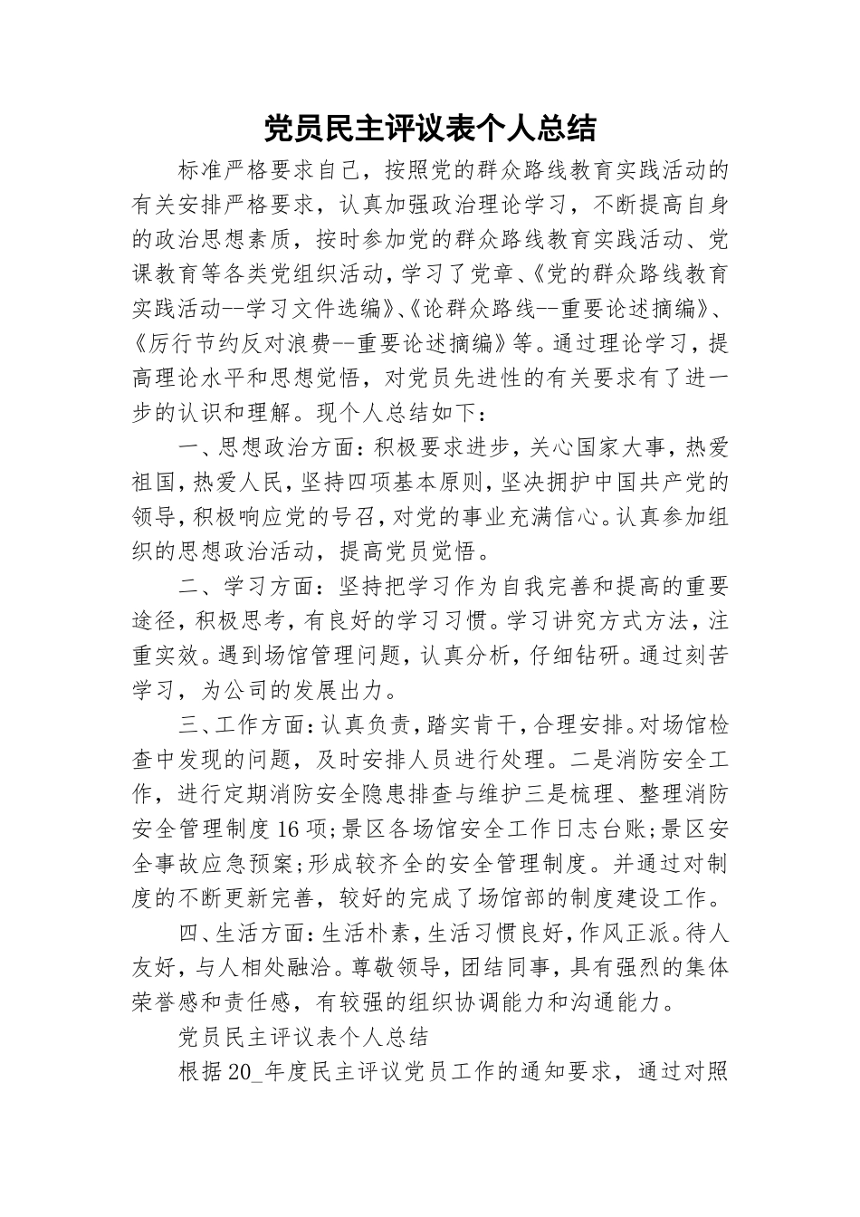 党员民主评议表个人总结.doc_第1页