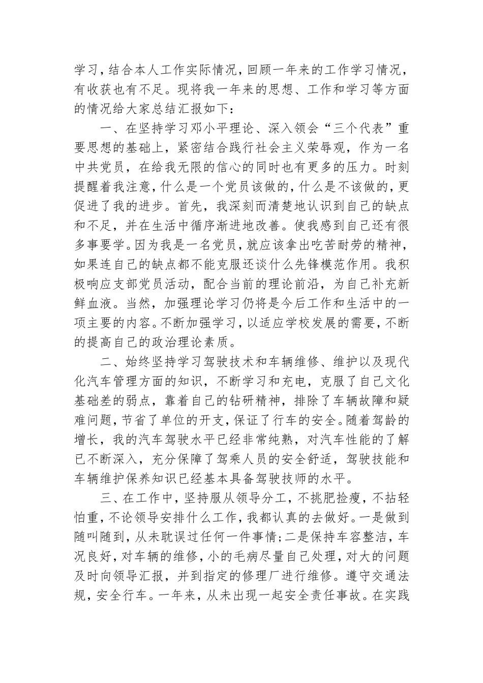党员民主评议表个人总结.doc_第2页