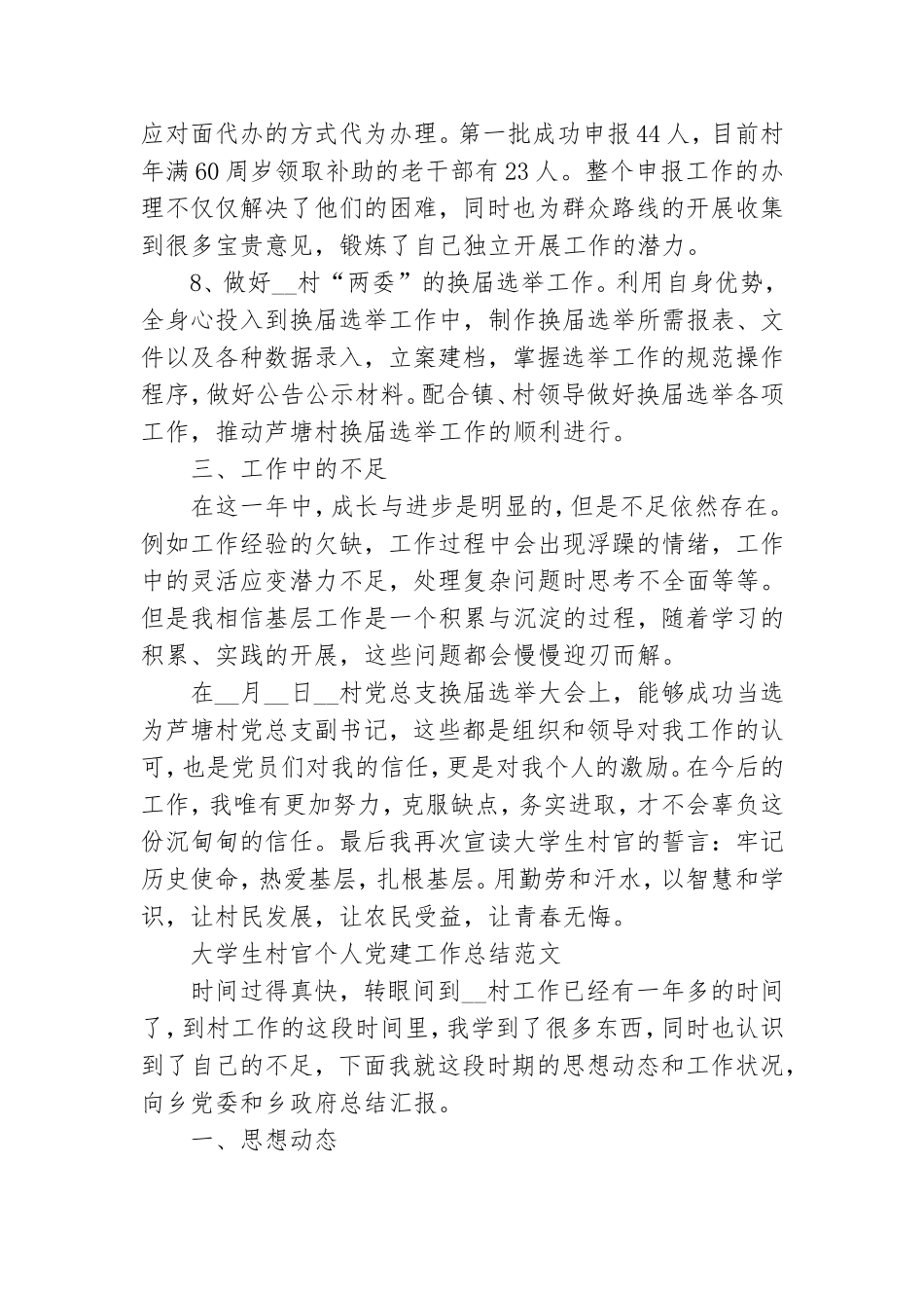 大学生村官个人党建工作总结范文.doc_第3页