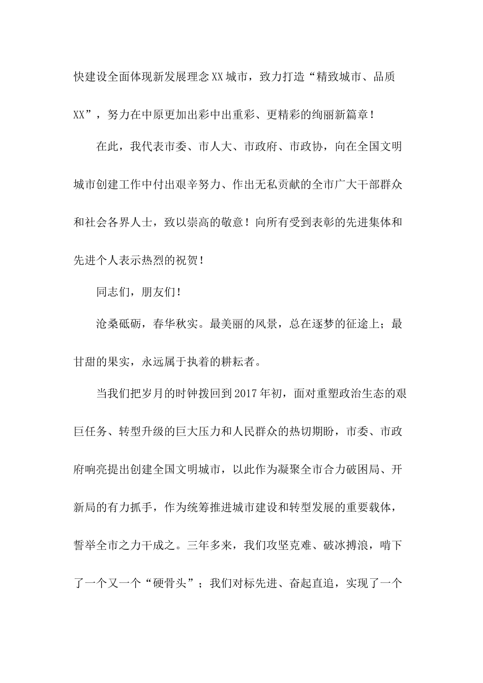 在创建全国文明城市总结表彰大会上的发言材料.docx_第2页