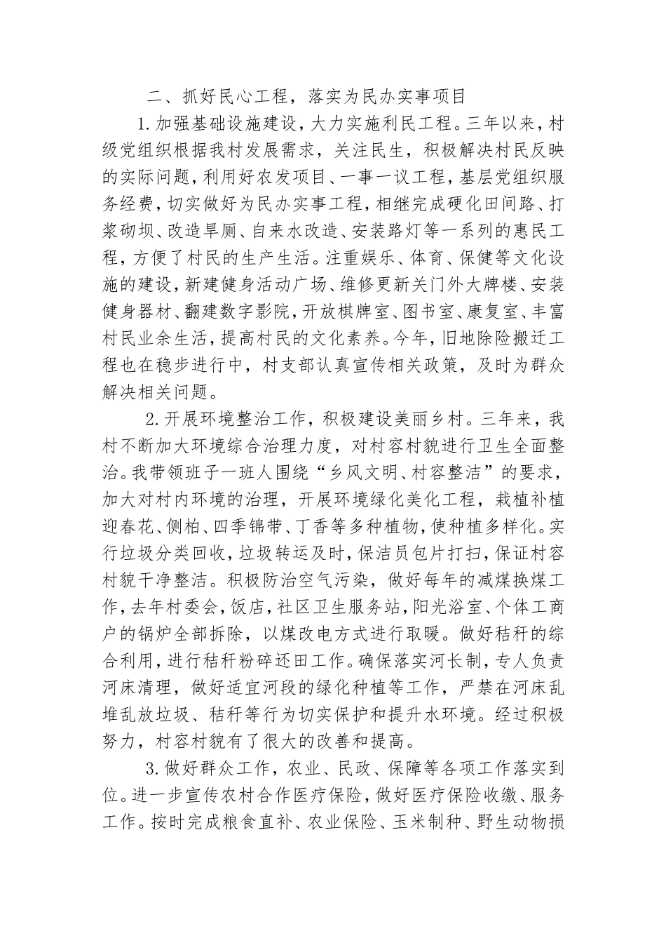 村党支部三年工作报告.doc_第2页