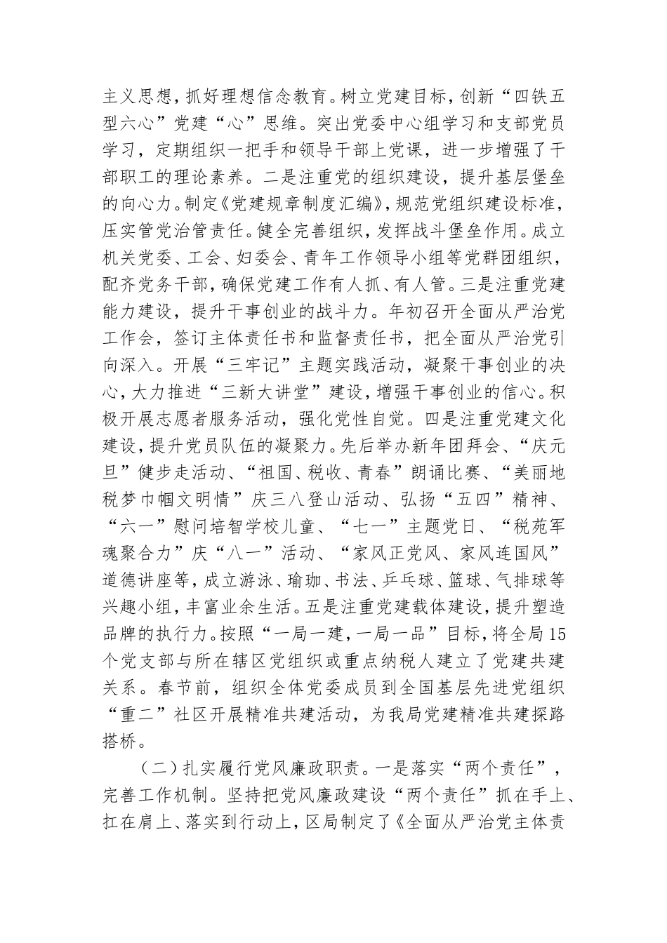 党委书记2020年述职报告模板.doc_第2页