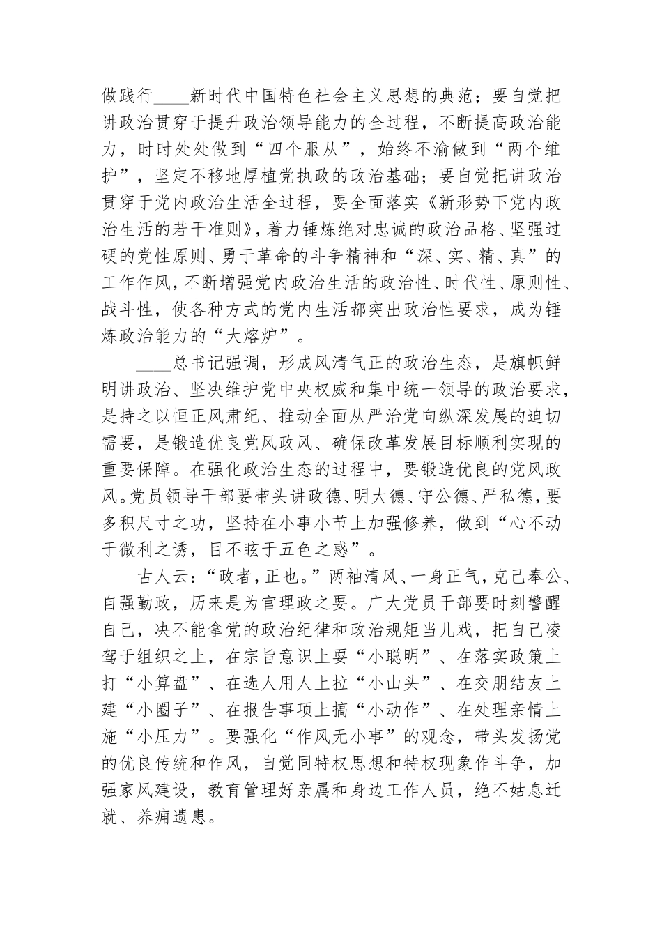 党员讲政治讲规矩支书党课讲稿1500字.doc_第2页