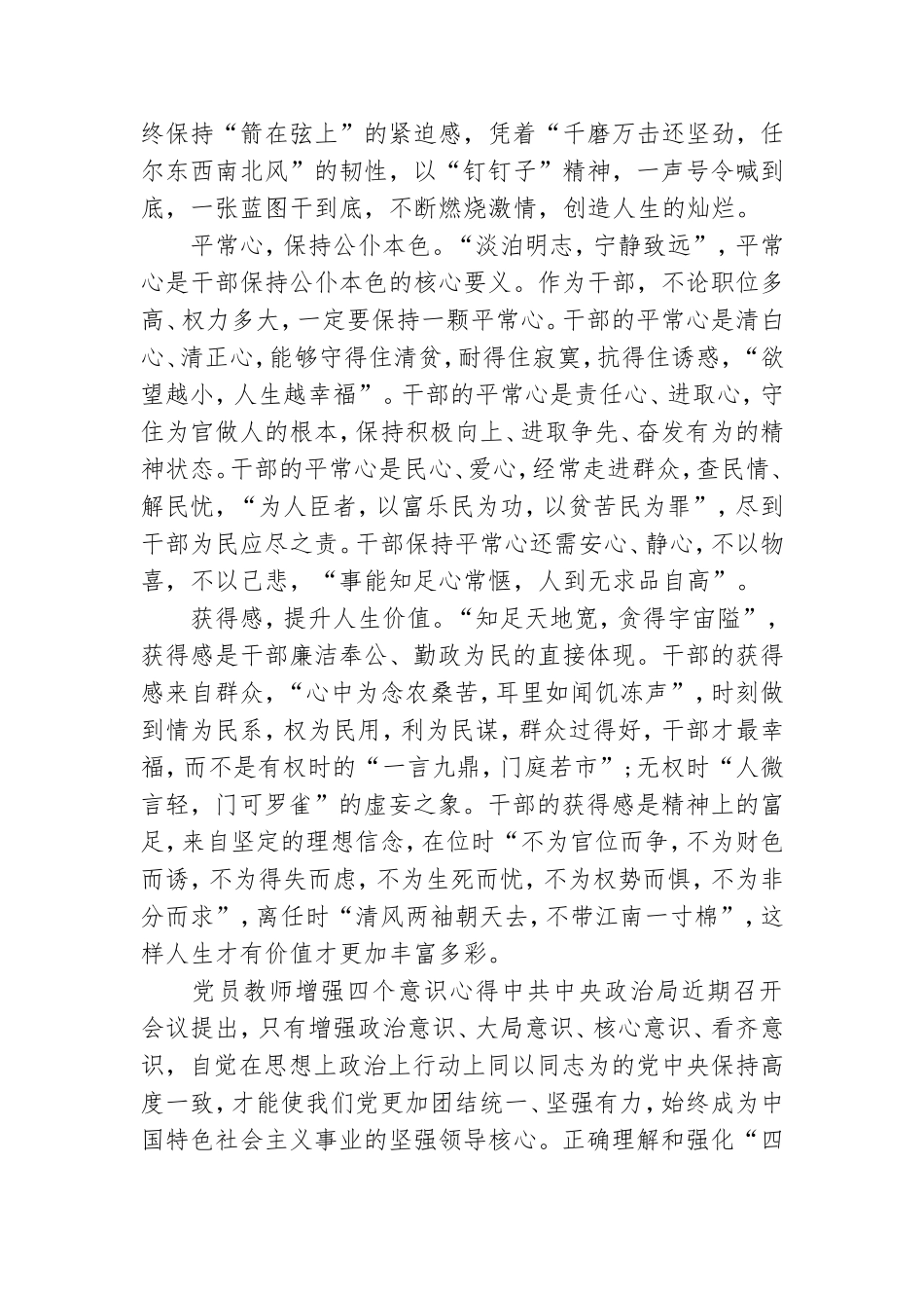党员教师增强四个意识心得三篇.doc_第2页