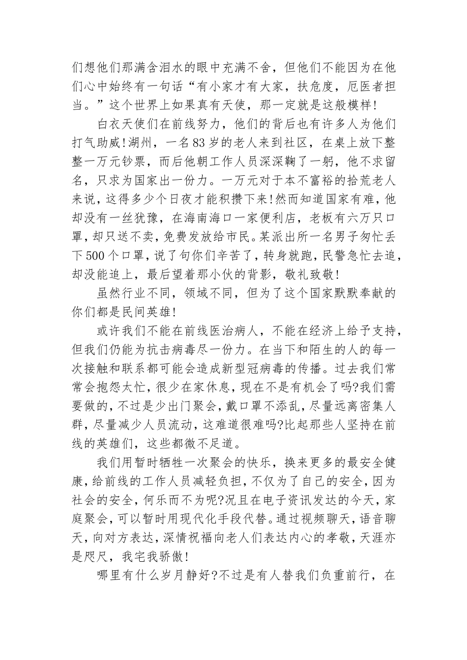 《战“疫”一线党旗红》观后感范文三篇.doc_第2页