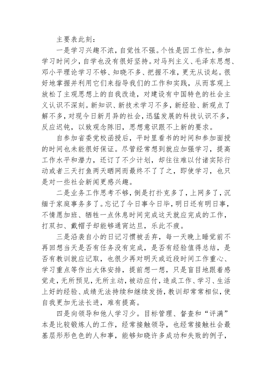 个人党性分析500字.doc_第2页
