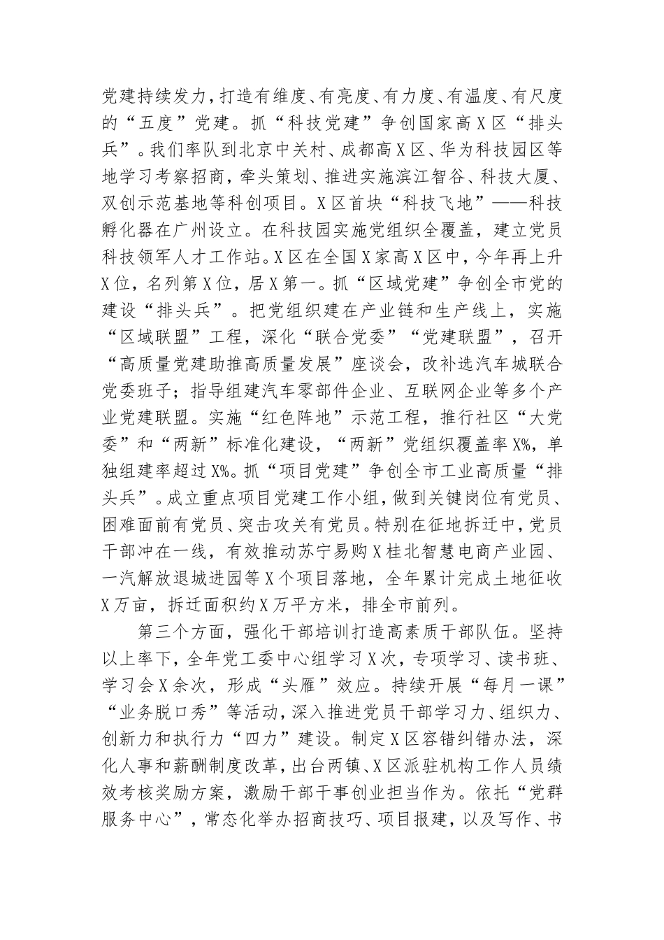 X区上半年党建工作总结会上的讲话.doc_第2页